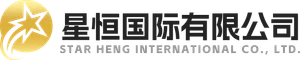 星恒国际